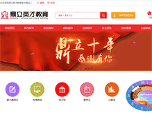 Tablet Screenshot of dingliyingcai.com